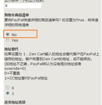 PayPal结账时显示产品价格和运费设置方法